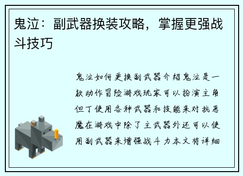 鬼泣：副武器换装攻略，掌握更强战斗技巧