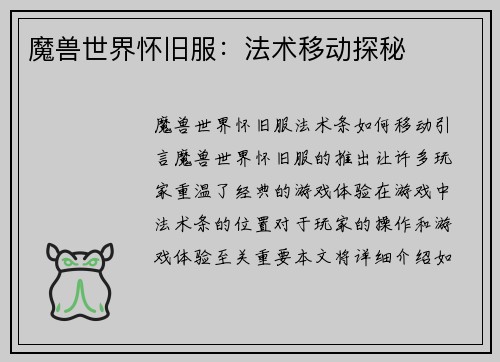 魔兽世界怀旧服：法术移动探秘