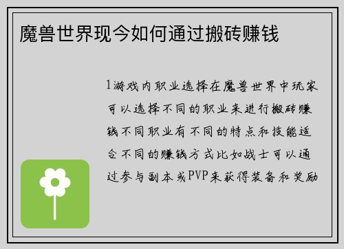 魔兽世界现今如何通过搬砖赚钱