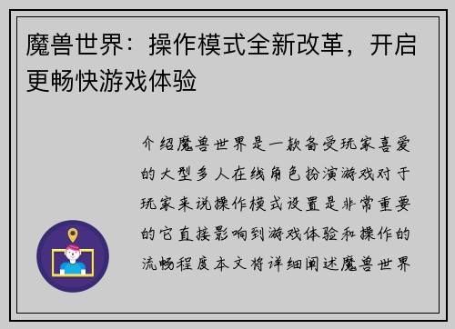 魔兽世界：操作模式全新改革，开启更畅快游戏体验