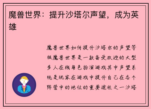 魔兽世界：提升沙塔尔声望，成为英雄