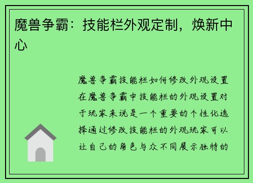魔兽争霸：技能栏外观定制，焕新中心