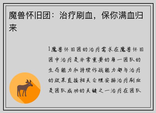 魔兽怀旧团：治疗刷血，保你满血归来