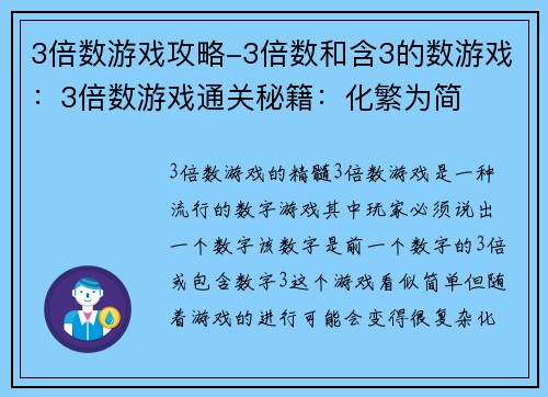 3倍数游戏攻略-3倍数和含3的数游戏：3倍数游戏通关秘籍：化繁为简