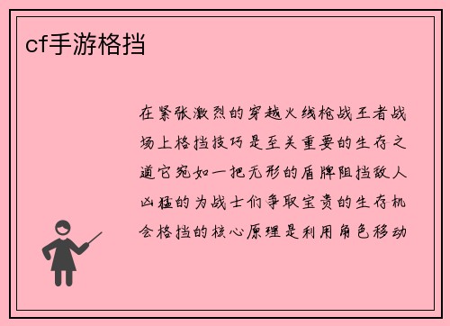 cf手游格挡