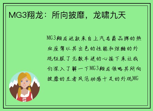 MG3翔龙：所向披靡，龙啸九天
