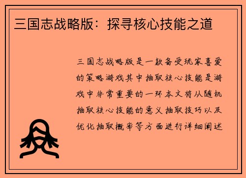三国志战略版：探寻核心技能之道