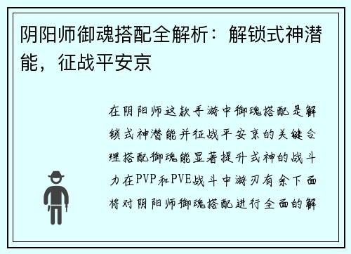 阴阳师御魂搭配全解析：解锁式神潜能，征战平安京