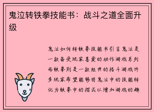 鬼泣转铁拳技能书：战斗之道全面升级