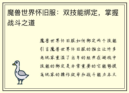 魔兽世界怀旧服：双技能绑定，掌握战斗之道