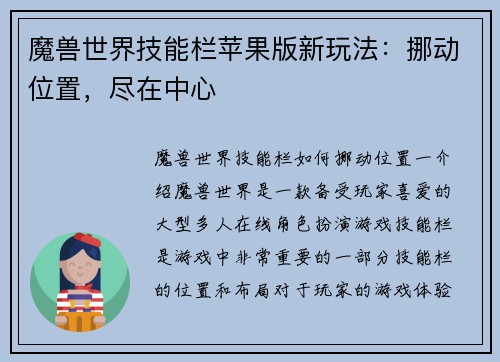 魔兽世界技能栏苹果版新玩法：挪动位置，尽在中心