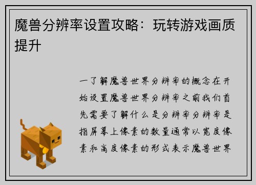 魔兽分辨率设置攻略：玩转游戏画质提升