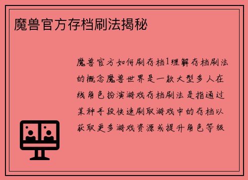 魔兽官方存档刷法揭秘